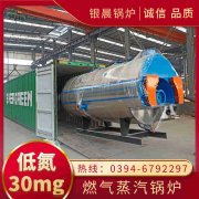 0.5噸低氮冷凝鍋爐