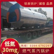 5噸低氮鍋爐