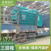 5噸低氮冷凝鍋爐