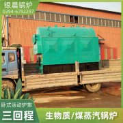 臥式生物質(zhì)顆粒蒸汽鍋爐