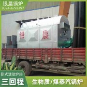 0.1噸生物質(zhì)蒸汽發(fā)生器