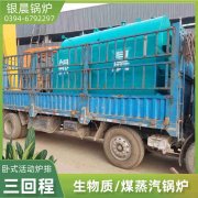 燃煤蒸汽15噸臥式鍋爐