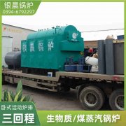 常壓燃油熱水鍋爐