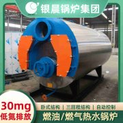 CWNS0.35-85/60-QY燃油熱水鍋爐