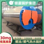 CLHS0.49-85/60-QY燃油熱水鍋爐