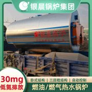 CLHS0.18-85/60-QY熱水鍋爐