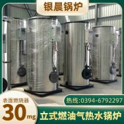 7000kw燃氣熱水鍋爐