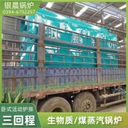 5噸燃油熱水鍋爐