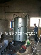 LSS0.5-1.0-Q型0.5噸貫流式燃氣蒸汽鍋爐安裝現(xiàn)場