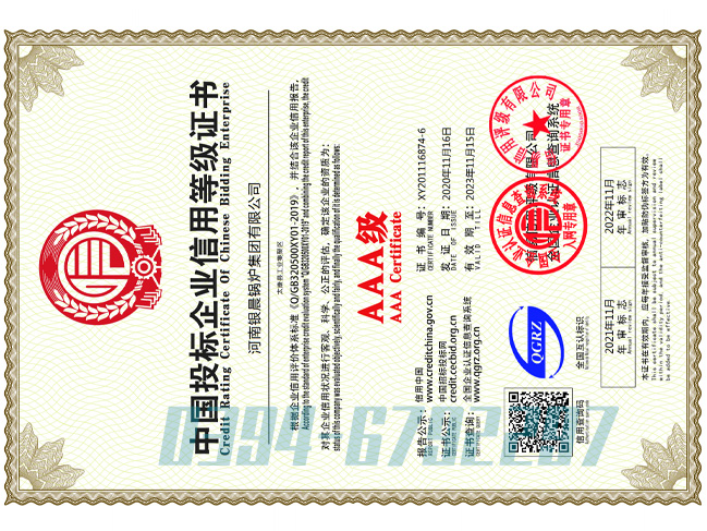 投標(biāo)企業(yè)信用等級(jí)證書(shū)