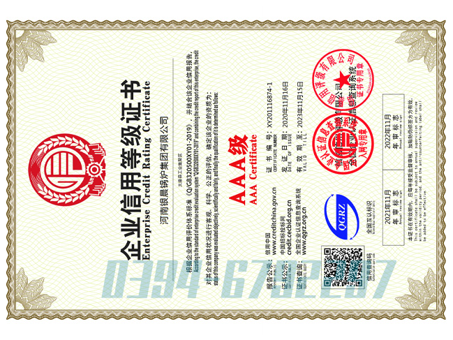 企業(yè)信用等級(jí)證書(shū)